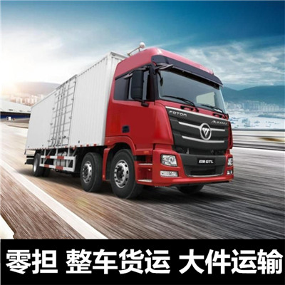 深圳到淄博高青縣貨運(yùn)專線-物流運(yùn)費(fèi)價(jià)格-深圳至淄博高青縣物流公司電話