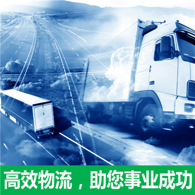 佛山到綏化蘭西縣物流專線-佛山到綏化蘭西縣貨運(yùn)價(jià)格-物流公司電話