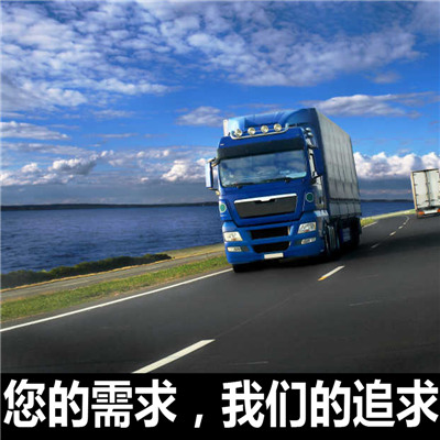 惠州到延津縣冷鏈物流公司-惠州至延津縣冷鏈運(yùn)輸