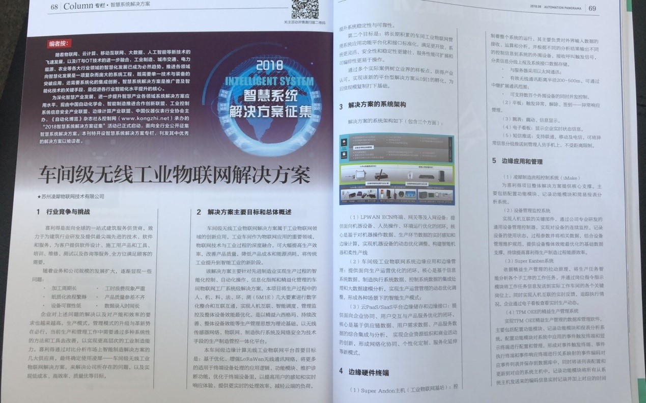 安燈系統(tǒng)|andon|andon系統(tǒng)|安東系統(tǒng)|MES系統(tǒng)|物料拉動(dòng)|電子揀貨系統(tǒng)|電子看板系統(tǒng)|全員維護(hù)管理系統(tǒng)|物料配送系統(tǒng)|工時(shí)及效率管理系統(tǒng)|車(chē)間物聯(lián)網(wǎng)
