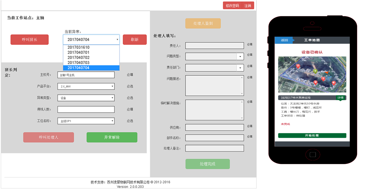 安燈系統(tǒng)|andon|andon系統(tǒng)|安東系統(tǒng)|MES系統(tǒng)|物料拉動(dòng)|電子揀貨系統(tǒng)|電子看板系統(tǒng)|全員維護(hù)管理系統(tǒng)|物料配送系統(tǒng)|工時(shí)及效率管理系統(tǒng)|車(chē)間物聯(lián)網(wǎng)