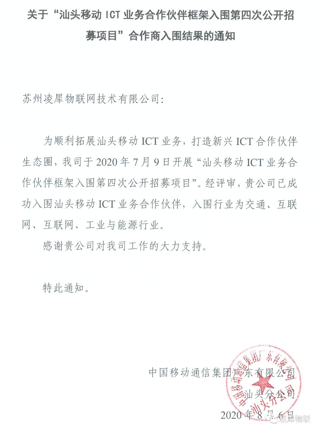 凌犀無(wú)線SCADA平臺(tái)