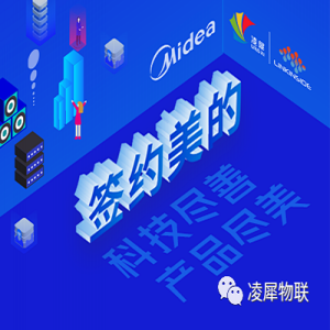 簽約美的 - 科技盡善，產(chǎn)品盡美！